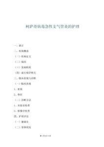 柯薩奇病毒急性支氣管炎的護(hù)理