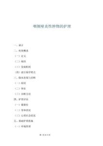 咽側(cè)壁炎性腫物的護理