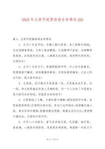 2025年元宵節(jié)祝愿語感言有哪些202