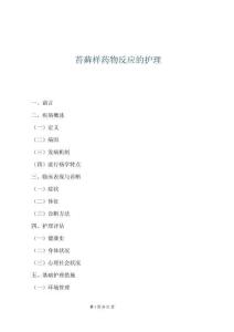 苔蘚樣藥物反應的護理