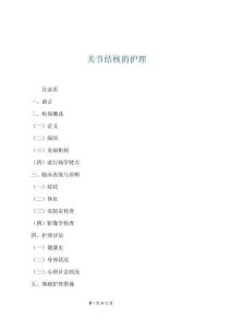 关节结核的护理