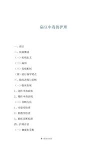 扁豆中毒的護理