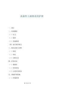 真菌性上頜竇炎的護理