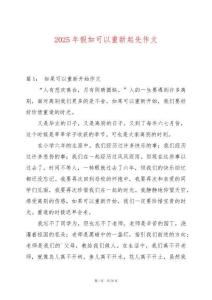 2025年假如可以重新起先作文