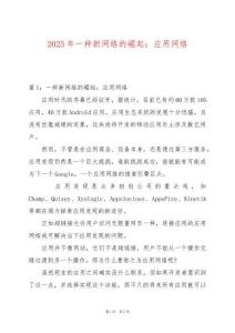2025年一種新網絡的崛起：應用網絡
