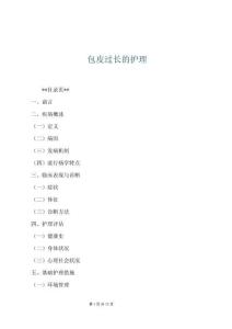 包皮過(guò)長(zhǎng)的護(hù)理