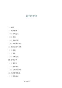 崩中的護(hù)理