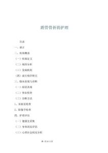 跗骨骨折的護理