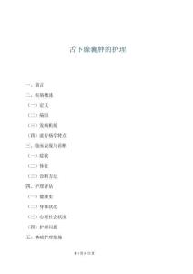 舌下腺囊肿的护理
