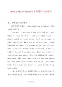 2025年Ihaveadream初中英語作文帶翻譯