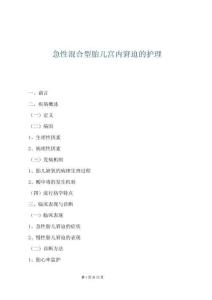 急性混合型胎兒宮內(nèi)窘迫的護(hù)理