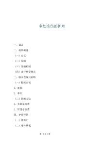 多處凍傷的護理