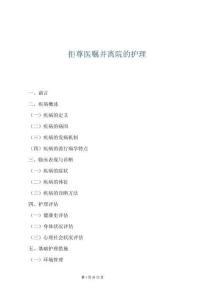 拒尊醫(yī)囑并離院的護(hù)理