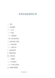 卵巢妊娠破裂的護(hù)理