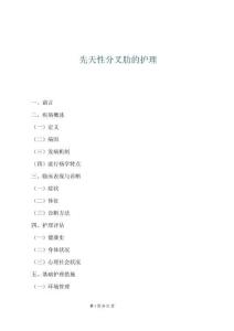 先天性分叉肋的護(hù)理