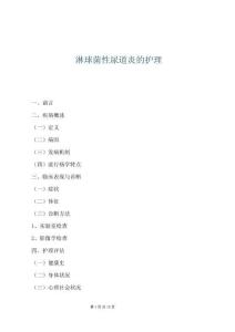 淋球菌性尿道炎的護理