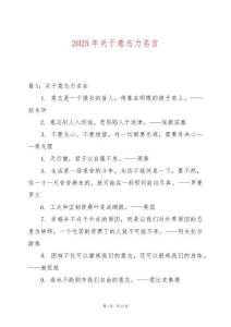 2025年關于意志力名言