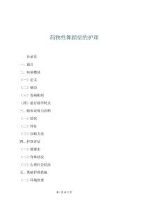 藥物性舞蹈癥的護理