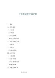 肘关节后脱位的护理