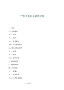 產(chǎn)傷性會(huì)陰血腫的護(hù)理