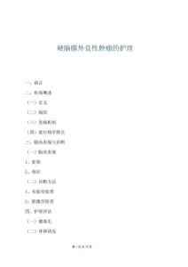 硬腦膜外良性腫瘤的護理