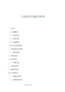 上肢凍傷后遺癥的護理