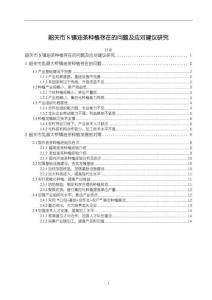 【韶關市S鎮油茶種植存在的問題及應對建議分析14000字】