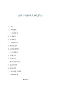 分娩伴闊韌帶血腫的護(hù)理