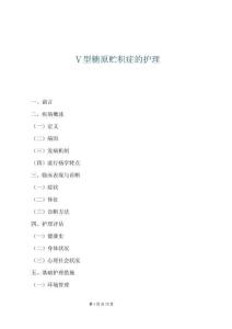 Ⅴ型糖原貯積癥的護理