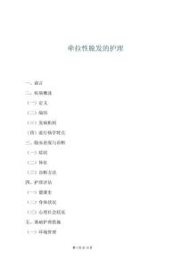 牽拉性脫發的護理