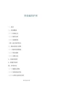 腎俞漏的護(hù)理