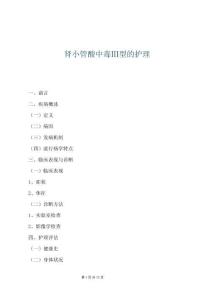 腎小管酸中毒Ⅲ型的護理