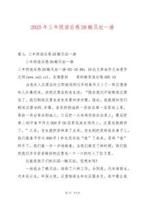 2025年三年級讀后感20酷貝拉一游