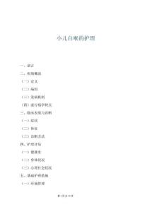 小儿白喉的护理