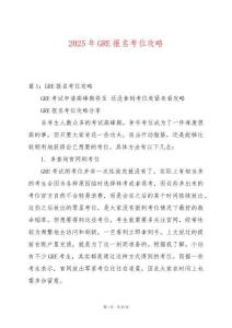 2025年GRE報名考位攻略