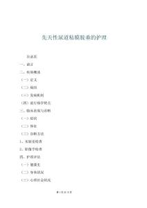 先天性尿道粘膜脫垂的護(hù)理