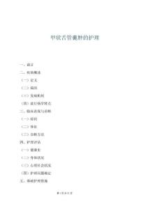 甲狀舌管囊腫的護(hù)理