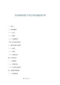 室間隔缺損手術(shù)后殘余漏的護(hù)理