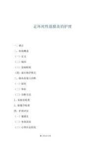 足壞死性筋膜炎的護(hù)理