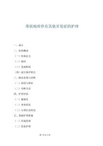 帶狀皰疹伴有其他并發(fā)癥的護(hù)理