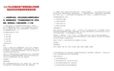 2025年山東國(guó)投資產(chǎn)管理有限公司招聘筆試歷年參考題庫(kù)附帶答案詳解