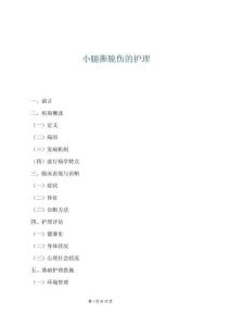 小腿撕脫傷的護理