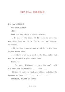 2025年bec初級模擬題