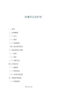 膽囊穿孔的護理