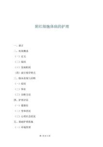 附紅細胞體病的護理