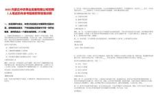 2025內(nèi)蒙古中農(nóng)草業(yè)發(fā)展有限公司招聘1人筆試歷年參考題庫附帶答案詳解