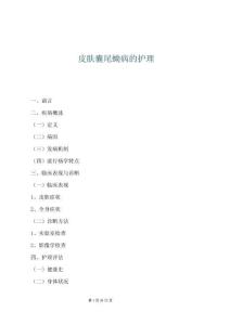 皮膚囊尾蚴病的護(hù)理