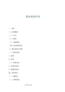 蓄血病的護理