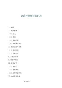 酒渣樣結(jié)核疹的護(hù)理