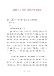 2025年八年級下冊英語課文翻譯